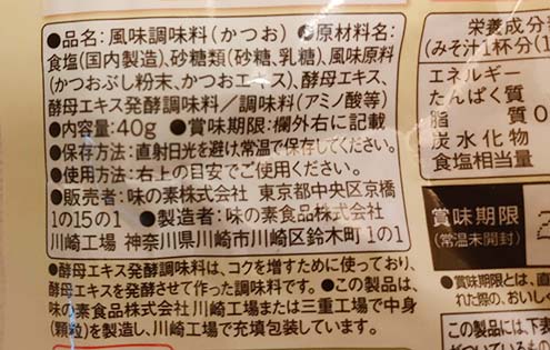 味の素 ほんだし