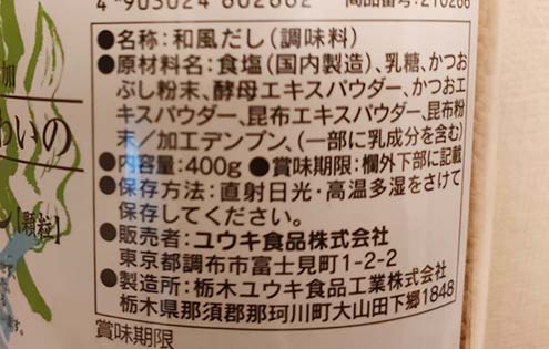 ユウキ やさしい味わいの和風だし